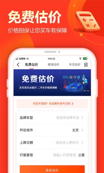 查博士二手车检测(车况查询)截图1