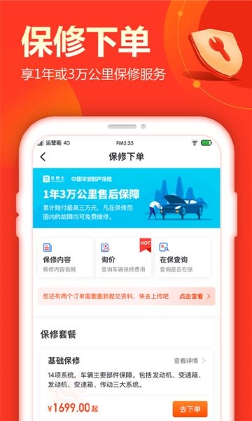 查博士二手车检测(车况查询)截图2