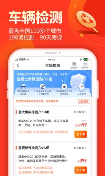 查博士二手车检测(车况查询)截图4