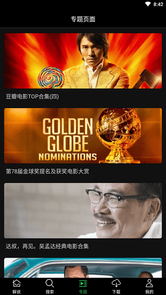 荐片app下载官方免费截图2