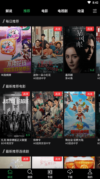 荐片app下载官方免费截图3