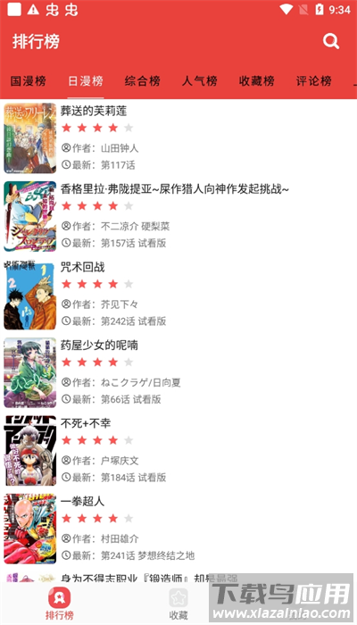 番茄漫画app截图3
