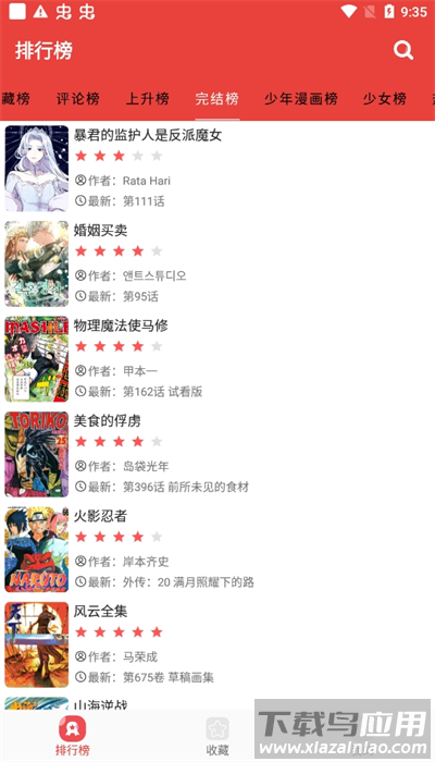 番茄漫画app截图4