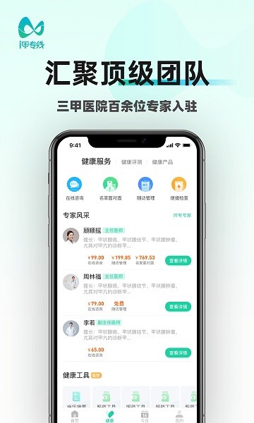 i甲专线手机版截图2