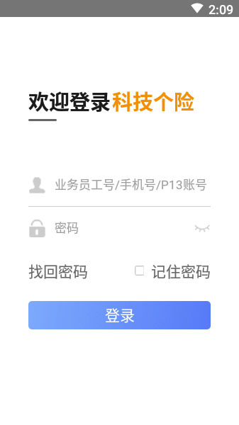 科技个险plus太保截图3