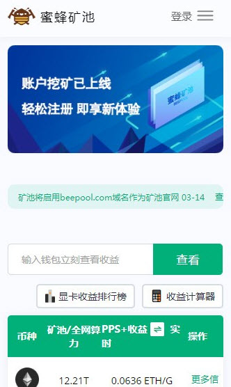 蜜蜂矿池官方app最新版截图1
