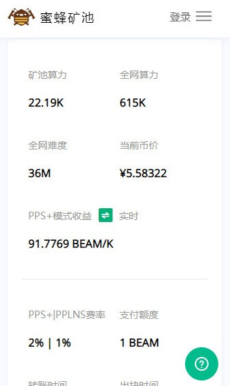 蜜蜂矿池官方app最新版截图4