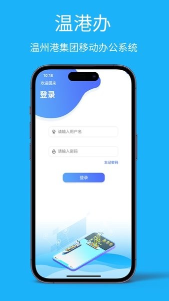 温州港集团温港办截图1