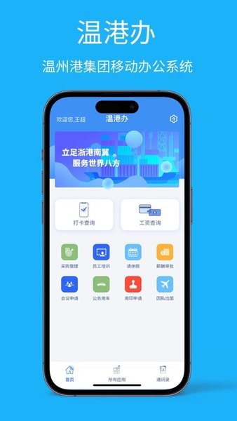 温州港集团温港办截图2