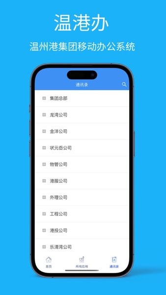 温州港集团温港办截图3