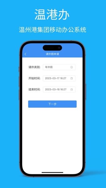 温州港集团温港办截图4