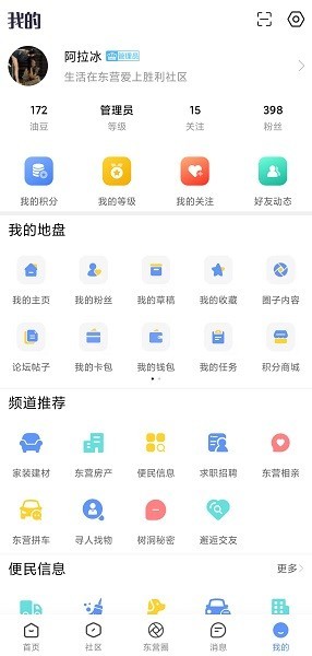 胜利社区卫生服务中心截图2