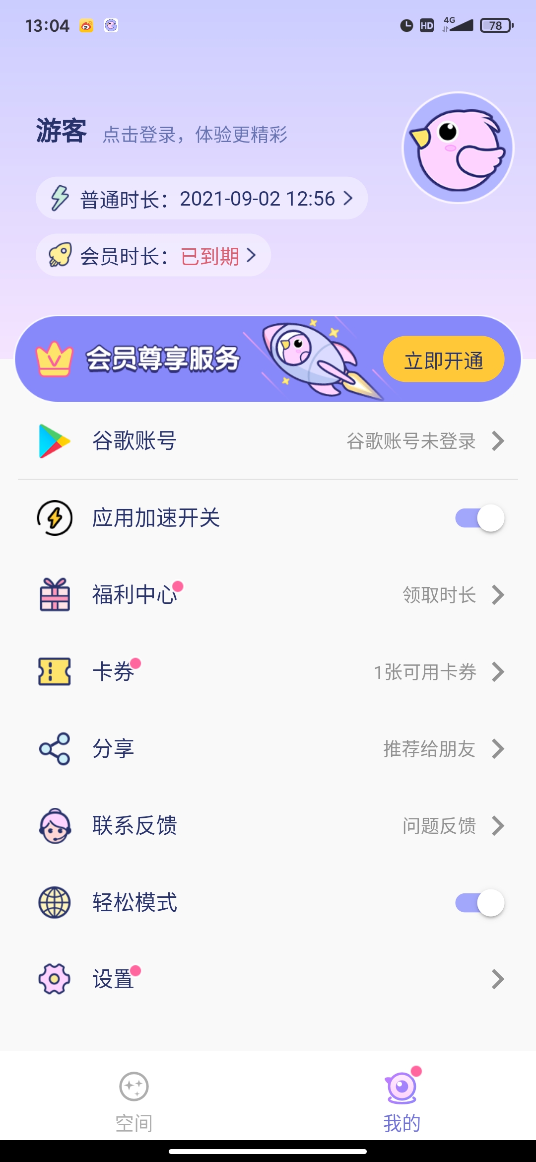 咕咕空间app官方下载截图1