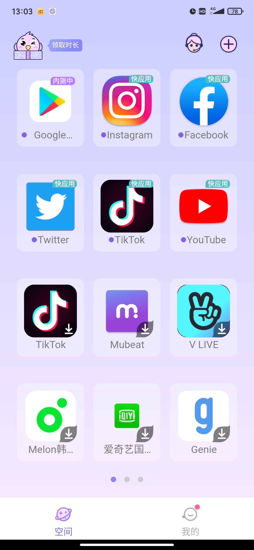 咕咕空间app官方下载截图2