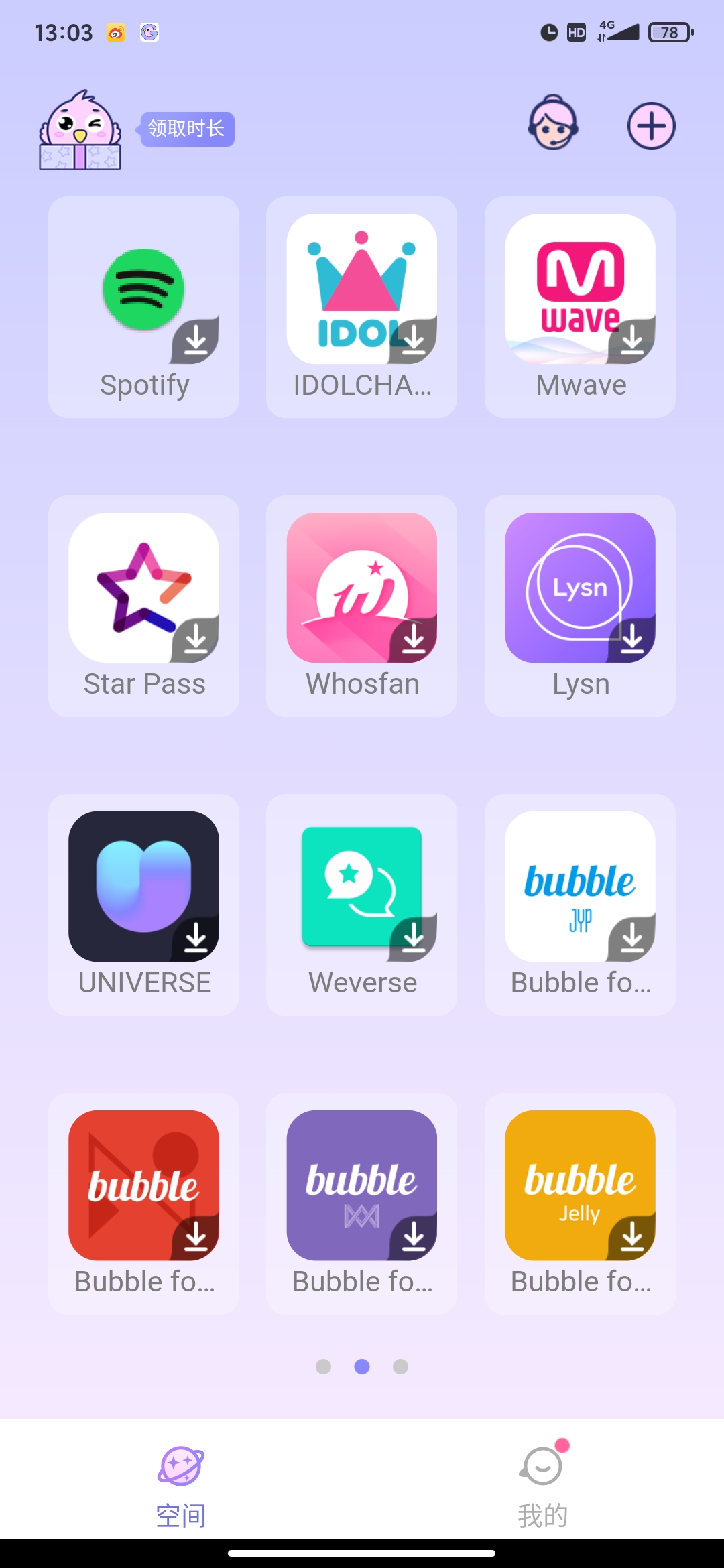 咕咕空间app官方下载截图3