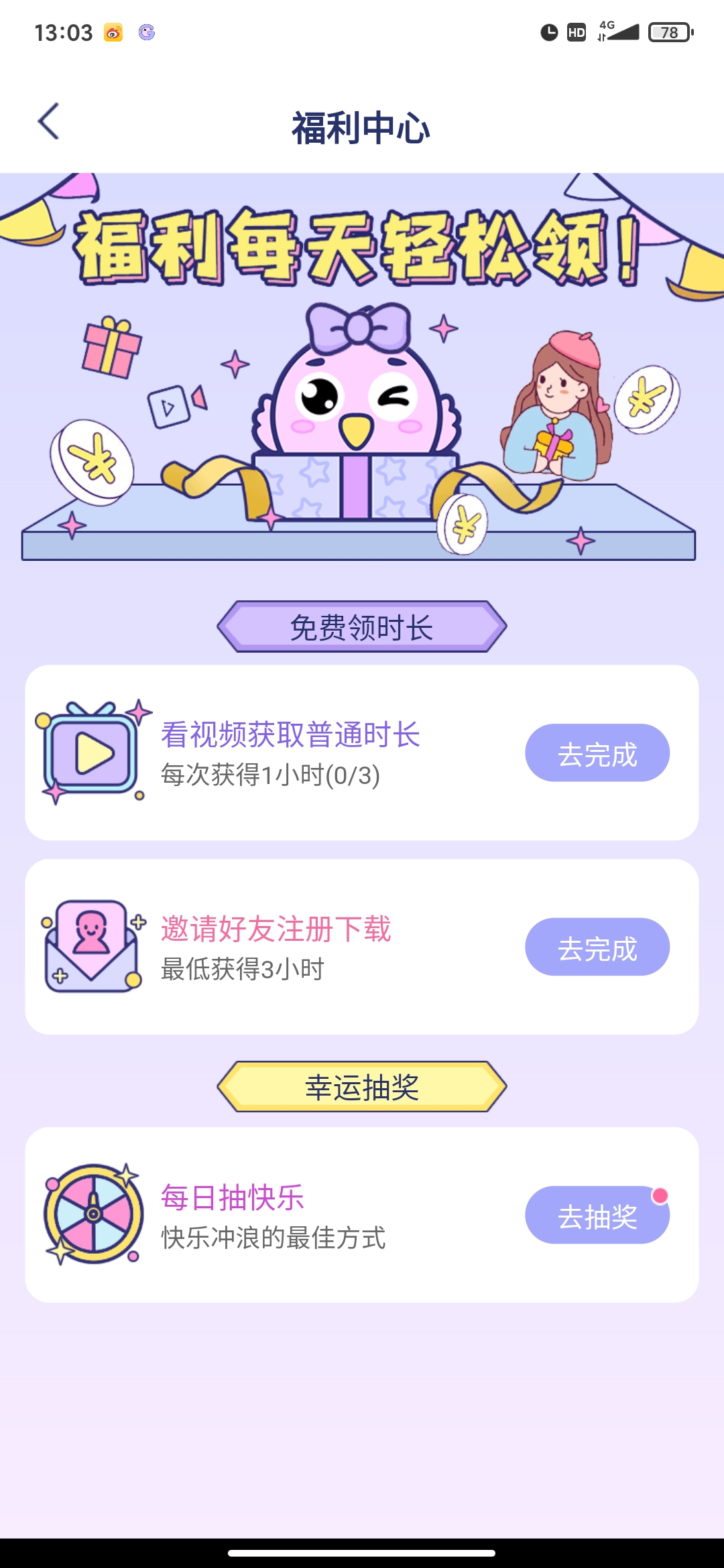 咕咕空间app官方下载截图4