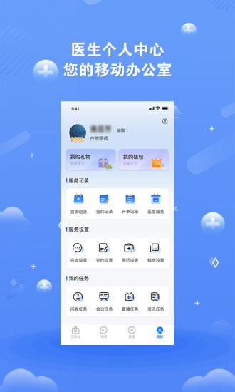 环球健康客户端截图1