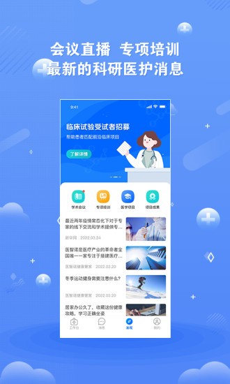 环球健康客户端截图3