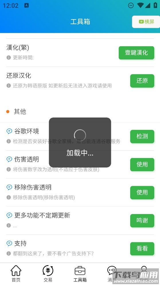 冒险岛m小助手截图1