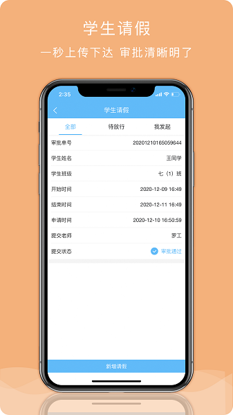 校园安全管理平台截图1