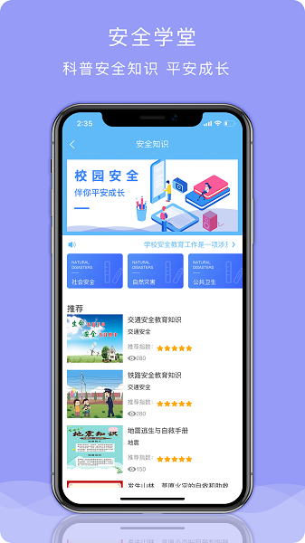 校园安全管理平台截图3