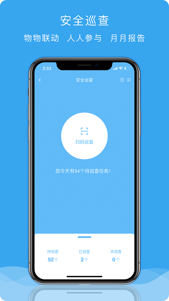 校园安全管理平台截图4
