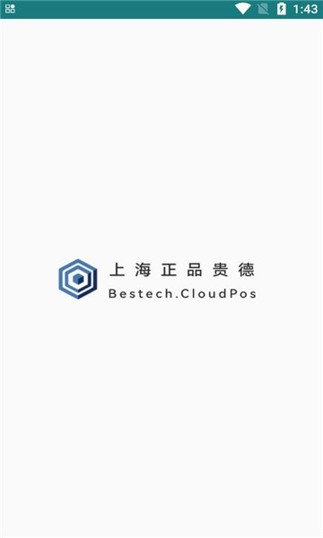 正品贵德收银系统截图3