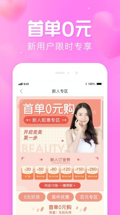 悦美医美平台截图1