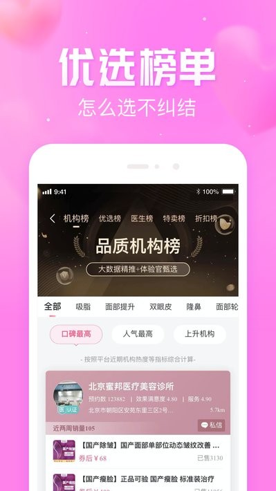 悦美医美平台截图2