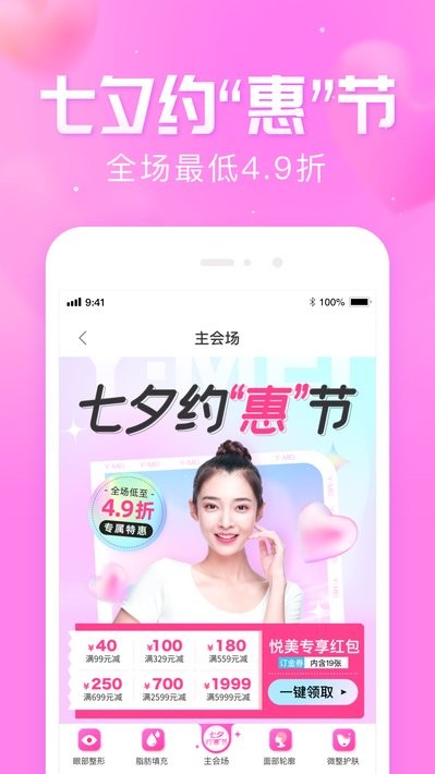 悦美医美平台截图4