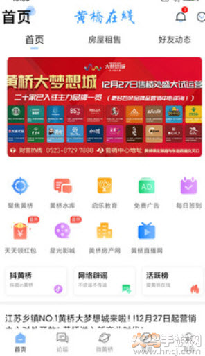 黄桥在线招聘信息app截图1