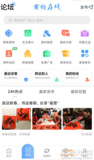黄桥在线招聘信息app截图2