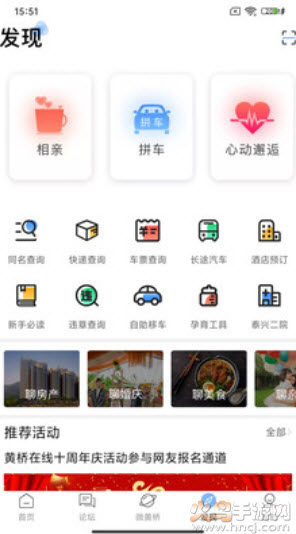 黄桥在线招聘信息app截图3
