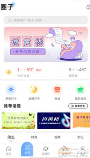 黄桥在线招聘信息app截图4