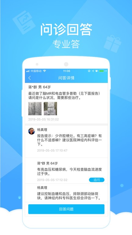 健康云医生版app截图1