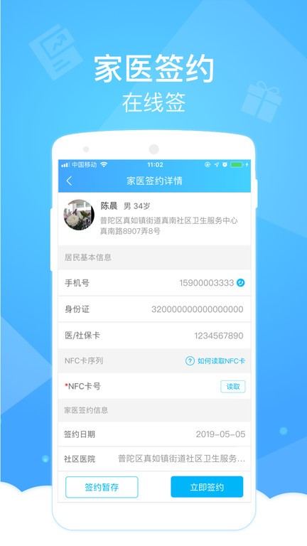 健康云医生版app截图3