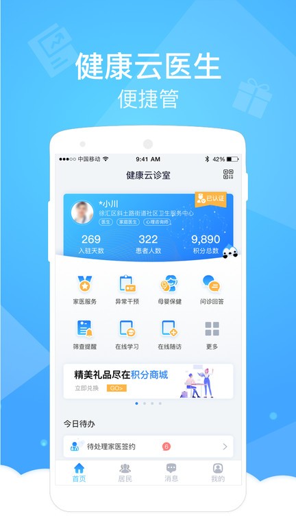 健康云医生版app截图4