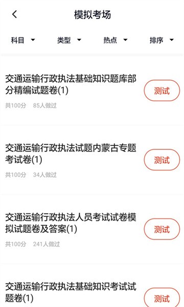 执法资格考试题库app截图2