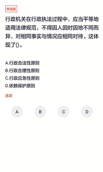 执法资格考试题库app截图3