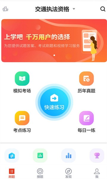 执法资格考试题库app截图4