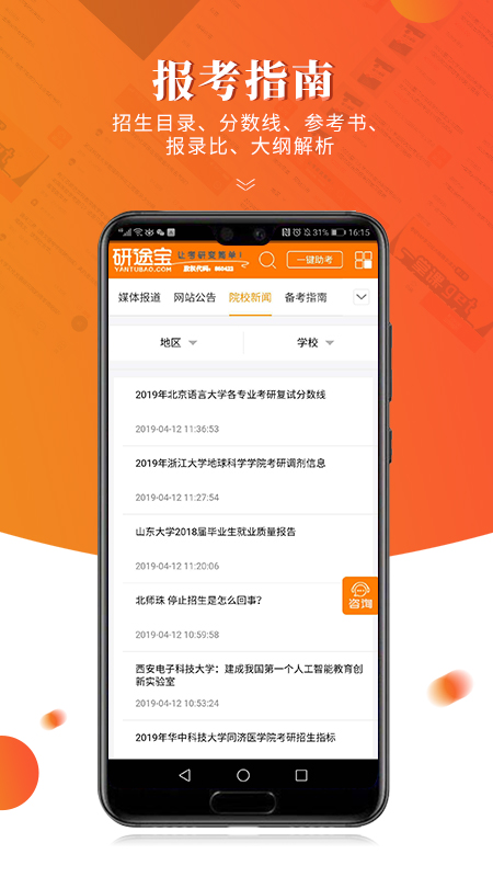 研途宝考研app截图1