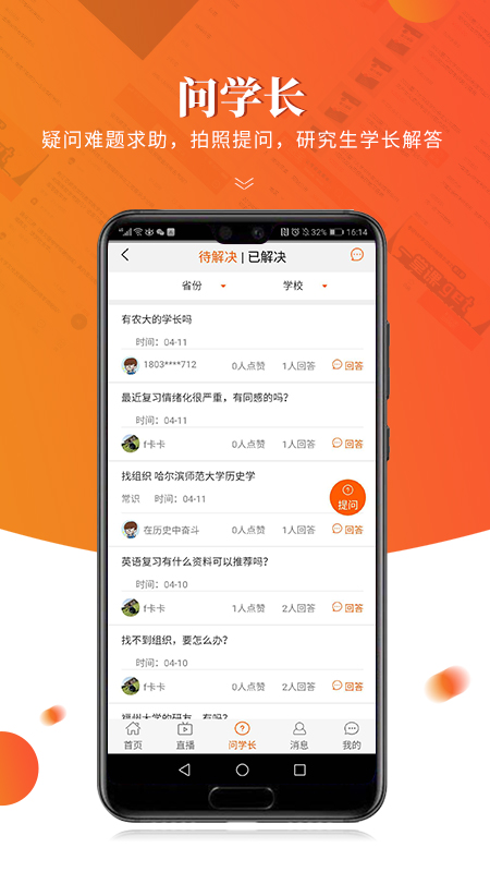 研途宝考研app截图2