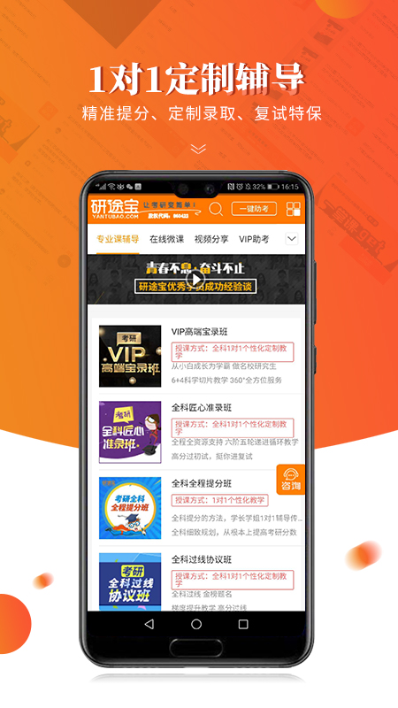 研途宝考研app截图3