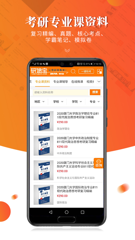 研途宝考研app截图4