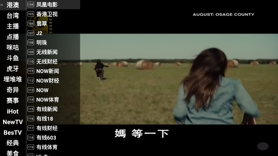 星火电视app截图3