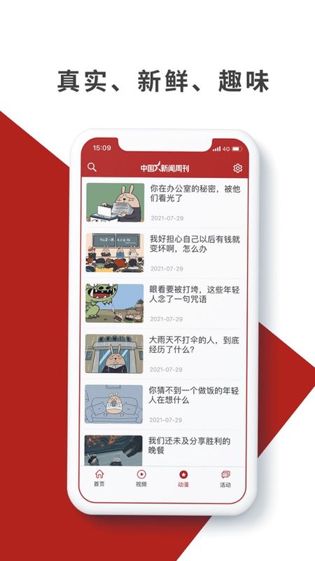 2022中国新闻周刊app截图2