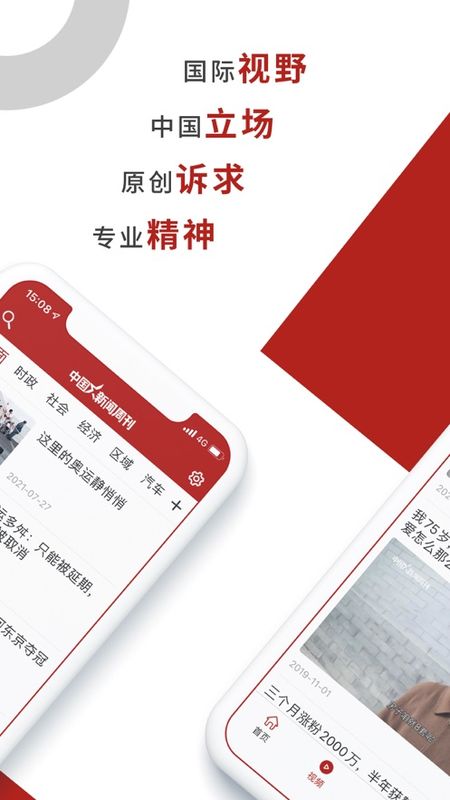 2022中国新闻周刊app截图3