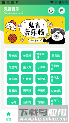 鸡乐盒新版下载安装截图1
