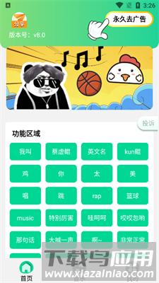 鸡乐盒新版下载安装截图2