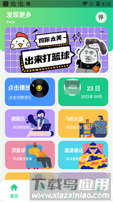 鸡乐盒新版下载安装截图3